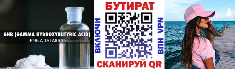 Бутират BDO  Нижнекамск 
