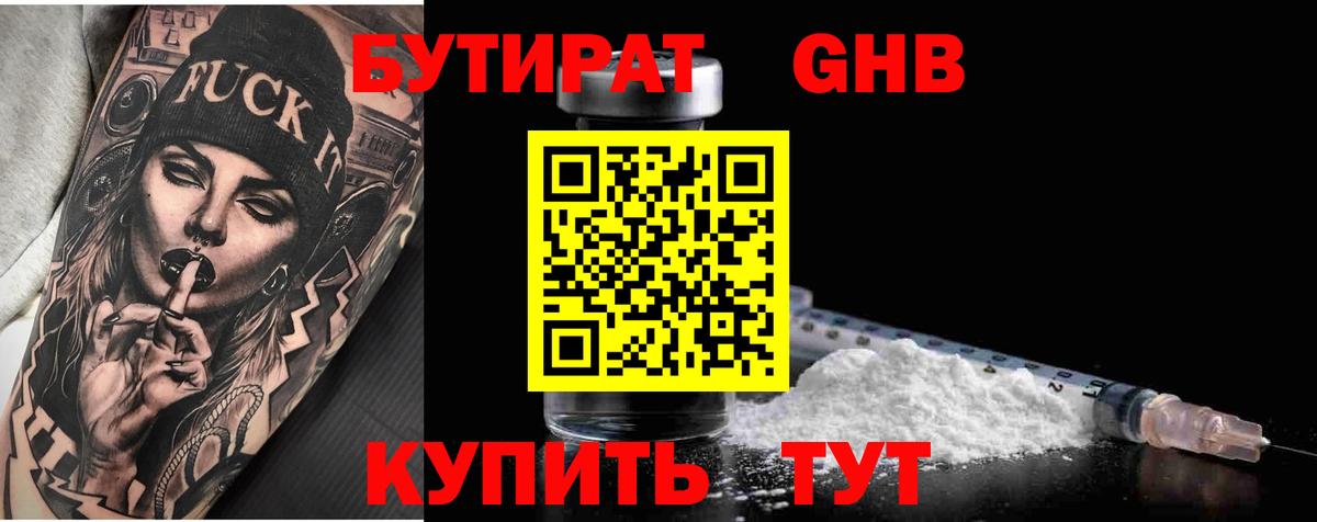 БУТИРАТ бутандиол Нижнекамск