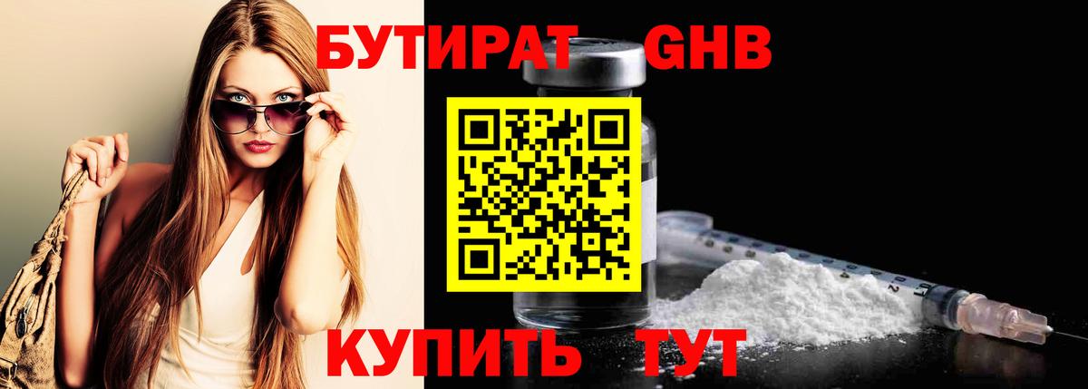 Нижнекамск  БУТИРАТ 1.4BDO  Вход с VPN 
