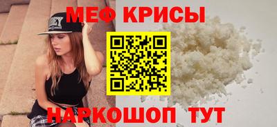 мяу мяу кристалл Балашиха