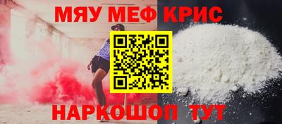 мяу мяу кристалл Балашиха