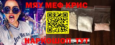 мяу мяу кристалл Балашиха