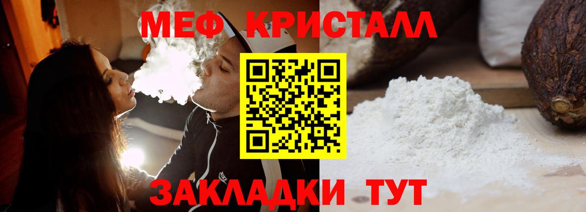 Меф кристаллы  Вход с VPN  МЕФ  закладки  Нижнекамск  Мефедрон mephedrone 